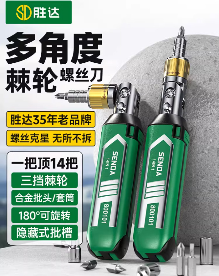 多功能棘轮螺丝刀组合套装 高硬多角度万用工具 