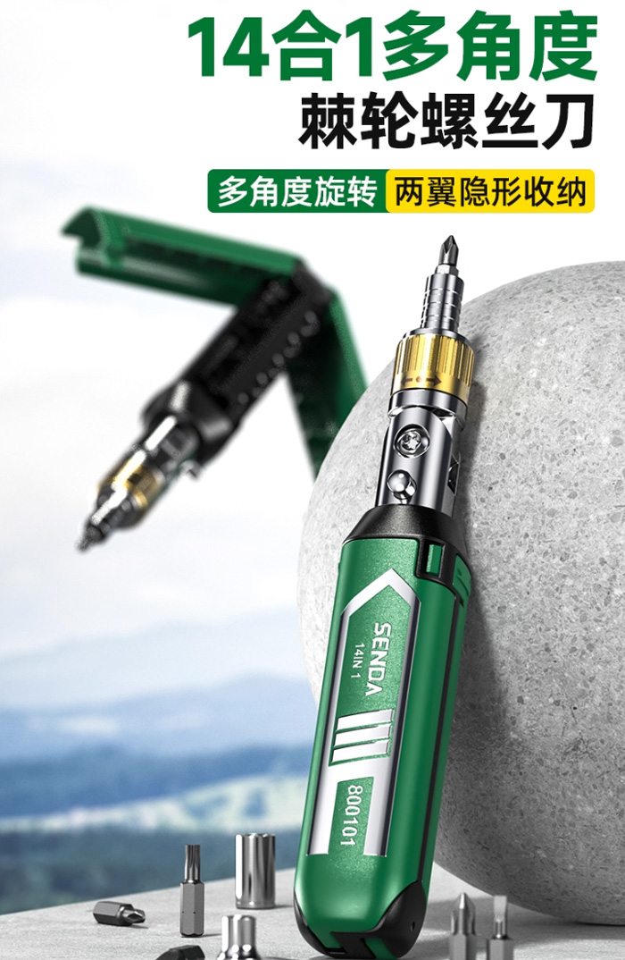 多功能棘轮螺丝刀组合套装 高硬多角度万用工具 