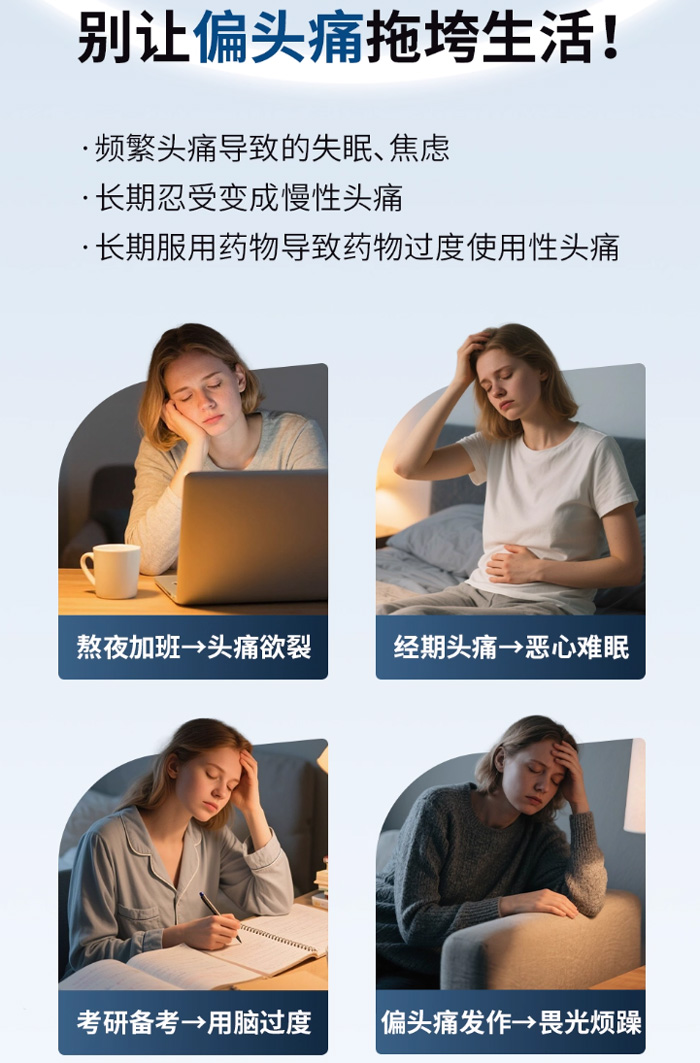 舒乐定头痛贴按摩器 偏头痛缓解疲劳压力有用吗 