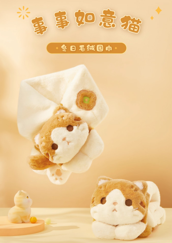 事事如意猫毛绒围巾 卡通可爱圣诞新年礼物