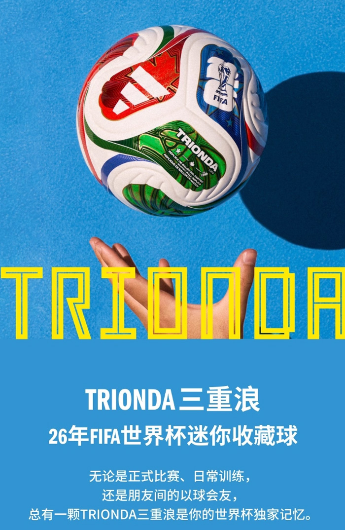 26年FIFA世界杯迷你收藏球adidas阿迪达斯