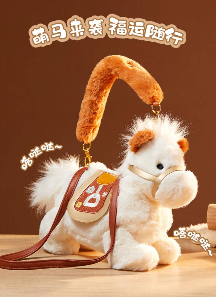小马驹可爱毛绒包 故宫文创周边马年手提斜挎包 
