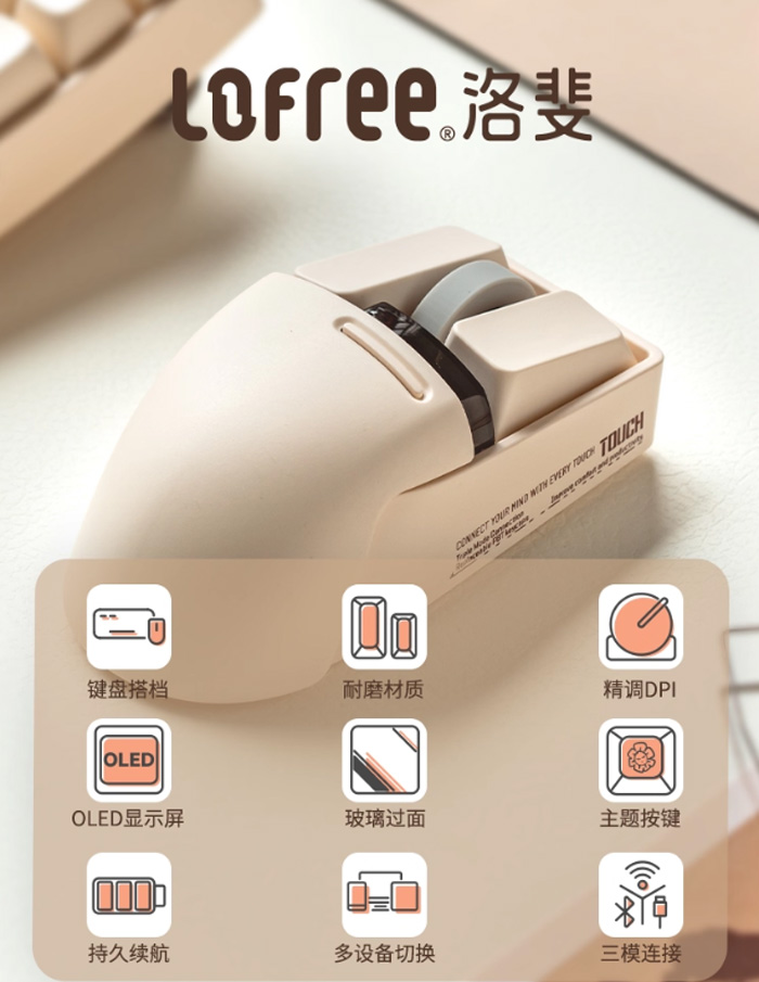 Lofree洛斐小翘鼠标 可爱女生无线蓝牙三模充电鼠标