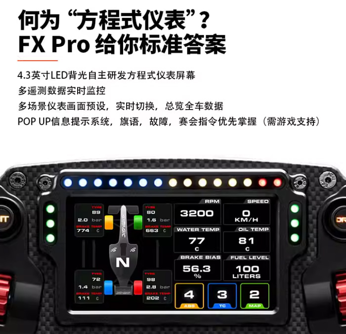速魔FX Pro方程式全碳纤维带屏6拨片游戏方向盘 电竞赛车模拟器动态力反馈 