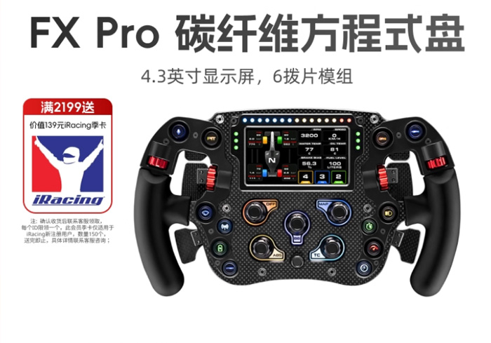 速魔FX Pro方程式全碳纤维带屏6拨片游戏方向盘 电竞赛车模拟器动态力反馈 