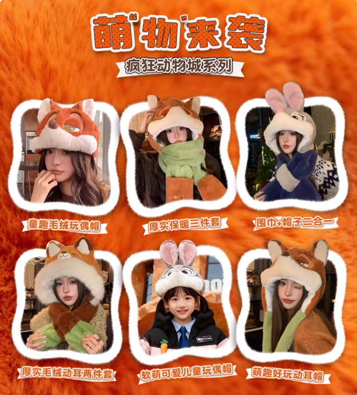 尼克朱迪毛绒帽子围巾 疯狂动物城加绒连帽围脖三件套