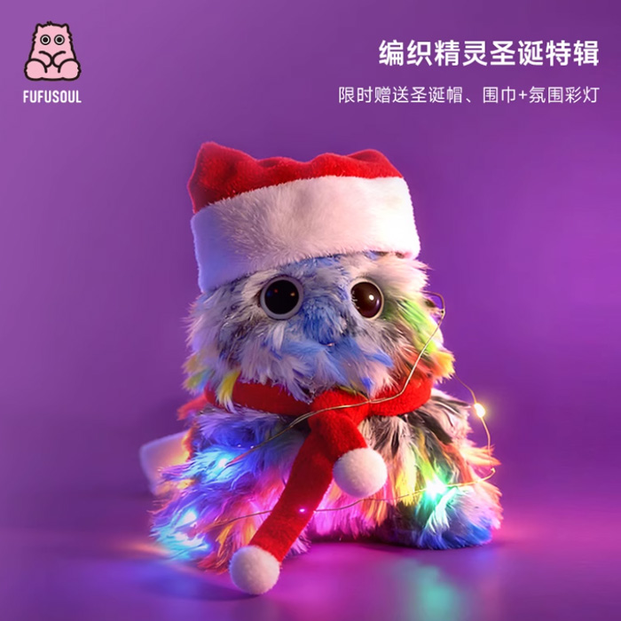 圣诞礼物FUFUSOUL毛绒玩具编织精灵香氛玩偶娃娃