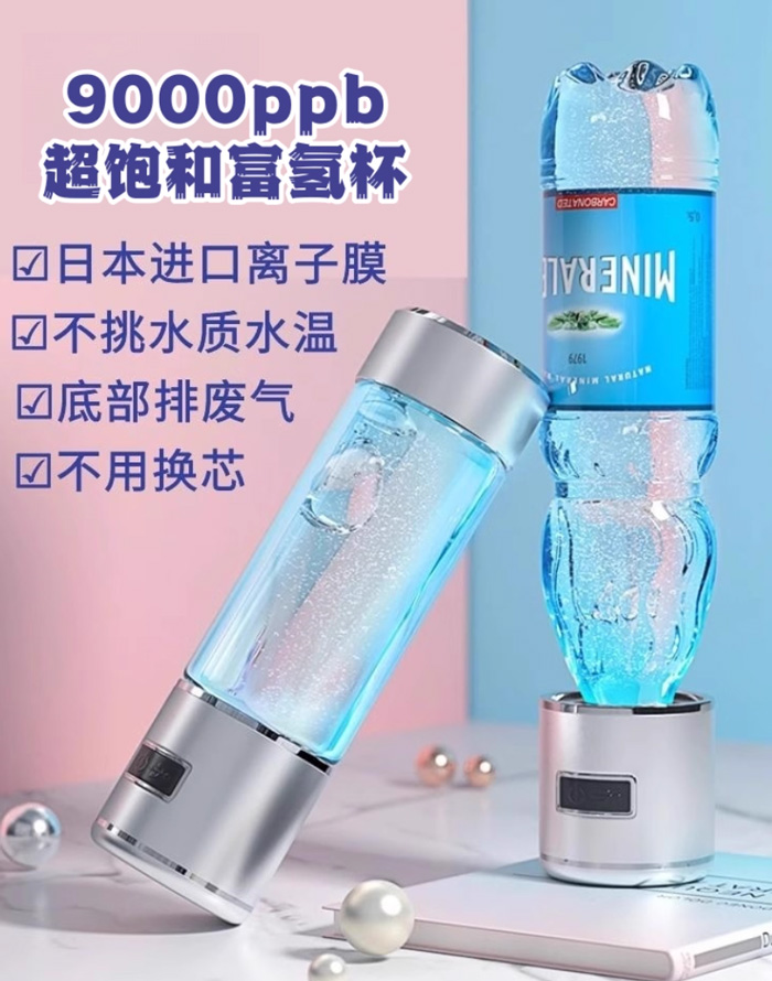 超饱和富氢水杯 高浓度电解负离子养生氢氧分离