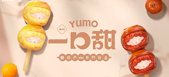 YUMO云梦 一口甜mini系列盲盒手办