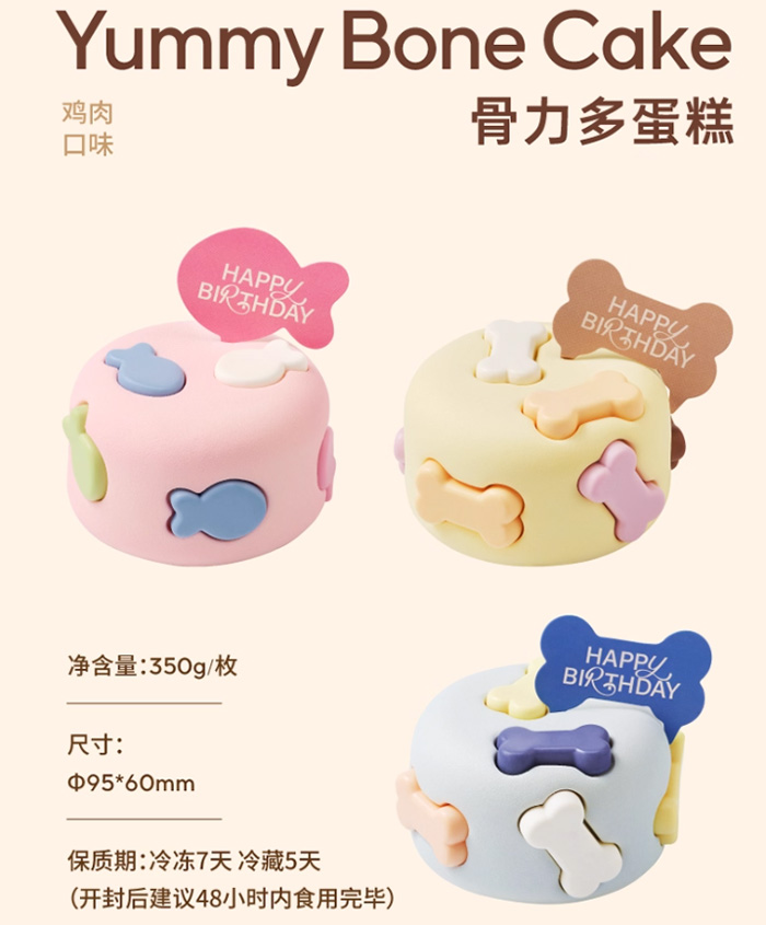 好利来宠物蛋糕HolilandPet骨力多鸡肉味猫狗零食