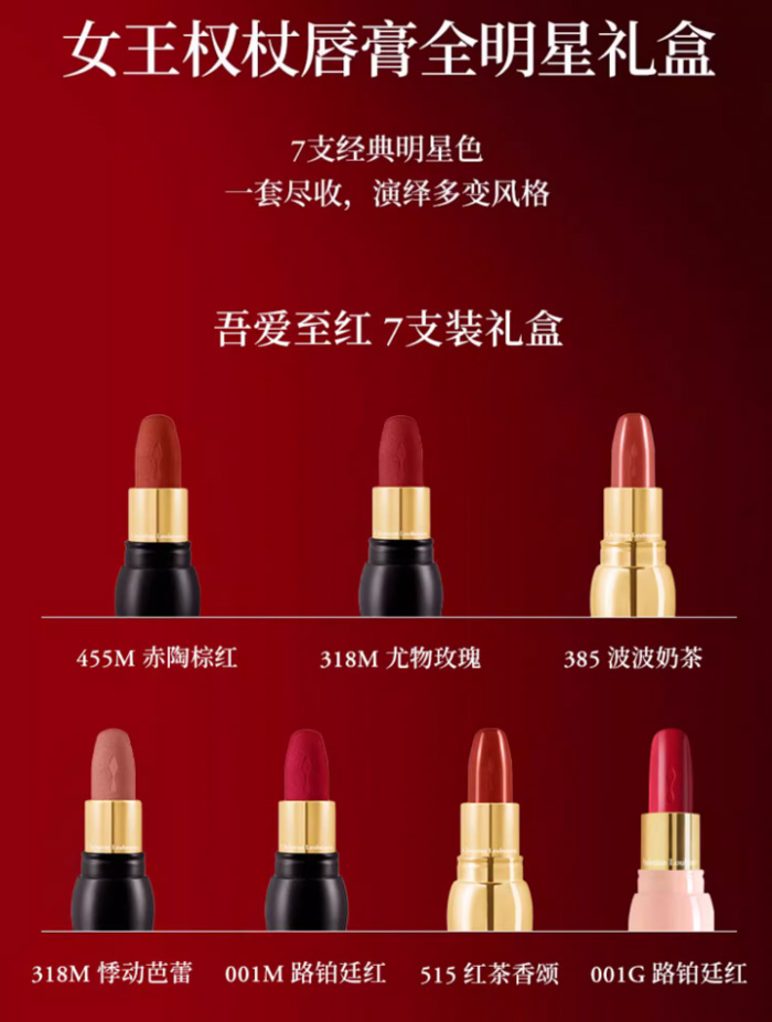 CL路铂廷臻爱七支装权杖口红礼盒萝卜丁女王权杖唇膏 