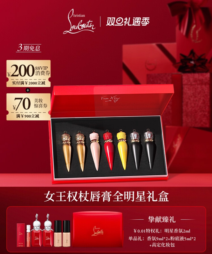 CL路铂廷臻爱七支装权杖口红礼盒萝卜丁女王权杖唇膏 