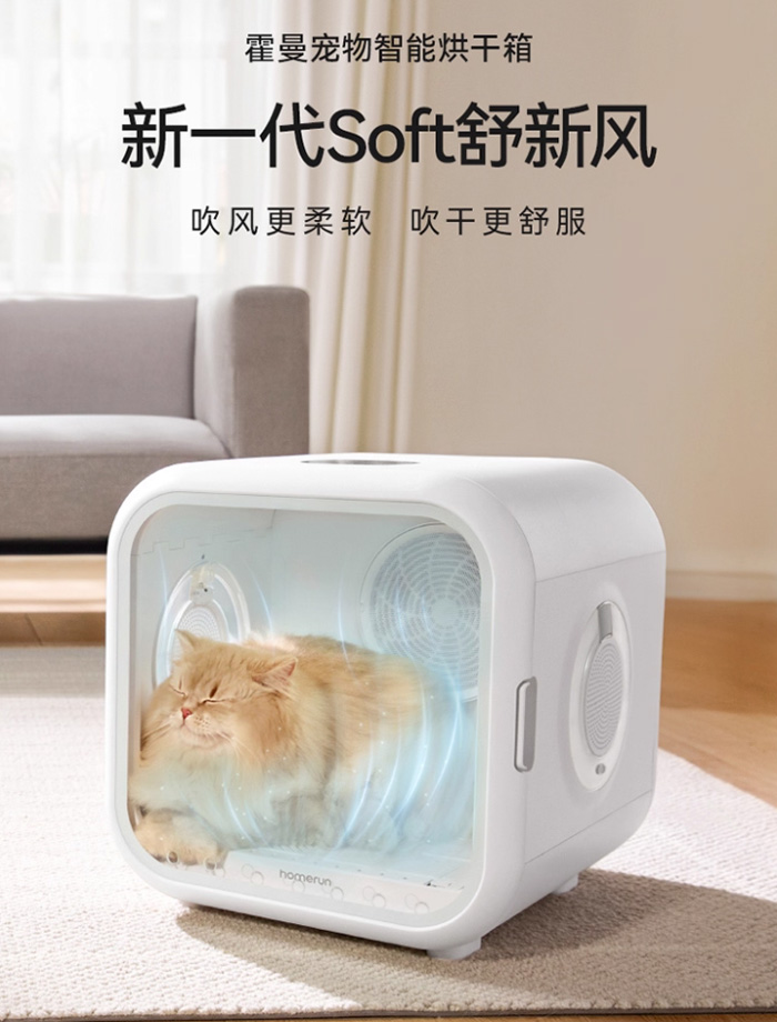 霍曼宠物烘干箱 猫咪空气浴SPA新风系统