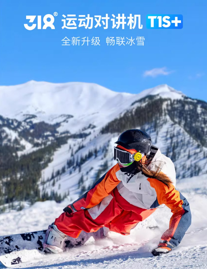318滑雪对讲机 户外运动骑行一公里无网直连TIS对讲
