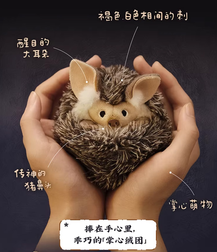 掌心绒团大耳猬毛绒玩具 刺猬玩偶挂件钥匙扣
