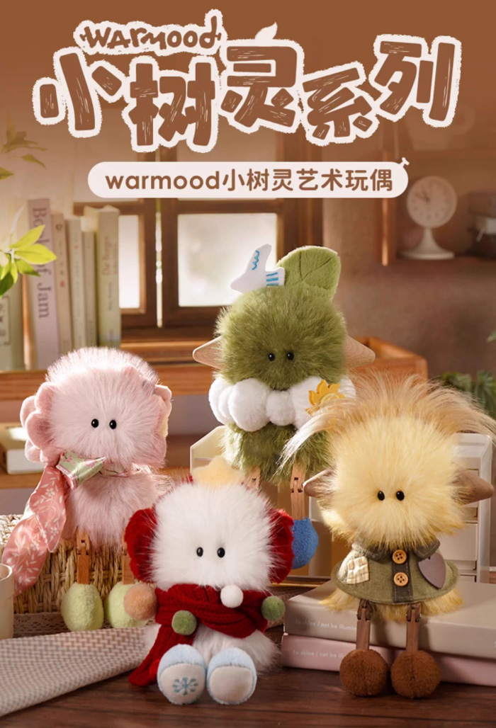 warmood小树灵挂件毛绒玩具——让生活冒出可爱芽芽的魔法精灵 