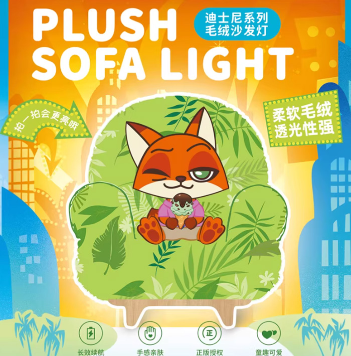 疯狂动物城2周边来袭！这款毛绒沙发小夜灯盲盒，治愈你的每个夜晚！ 