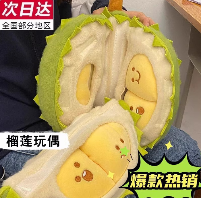 可剥榴莲毛绒玩具 创意解压可拆卸玩偶抱枕 