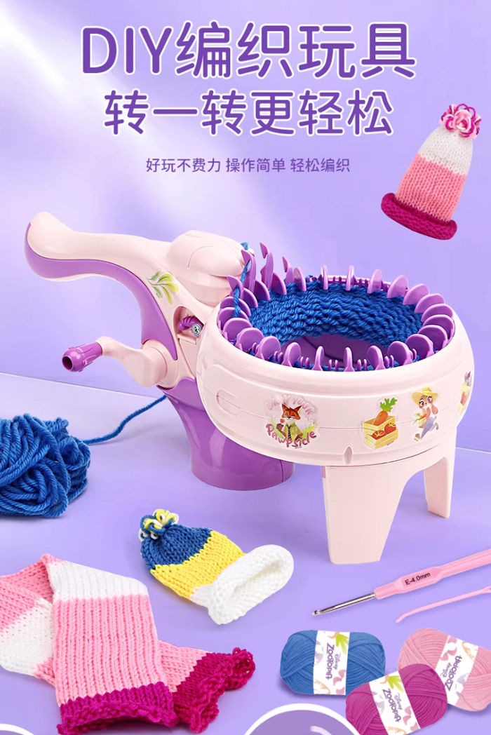 迪士尼疯狂动物城编织机手摇织围巾毛衣神机器 