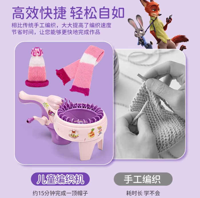 迪士尼疯狂动物城编织机手摇织围巾毛衣神机器 