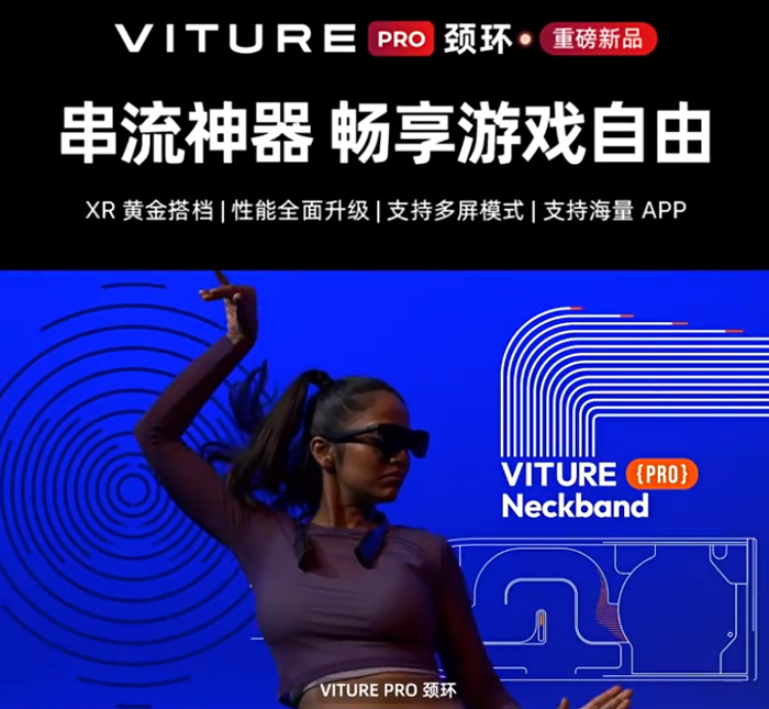 游戏观影新姿势！VITURE智能颈环，打开AR世界的任意门 