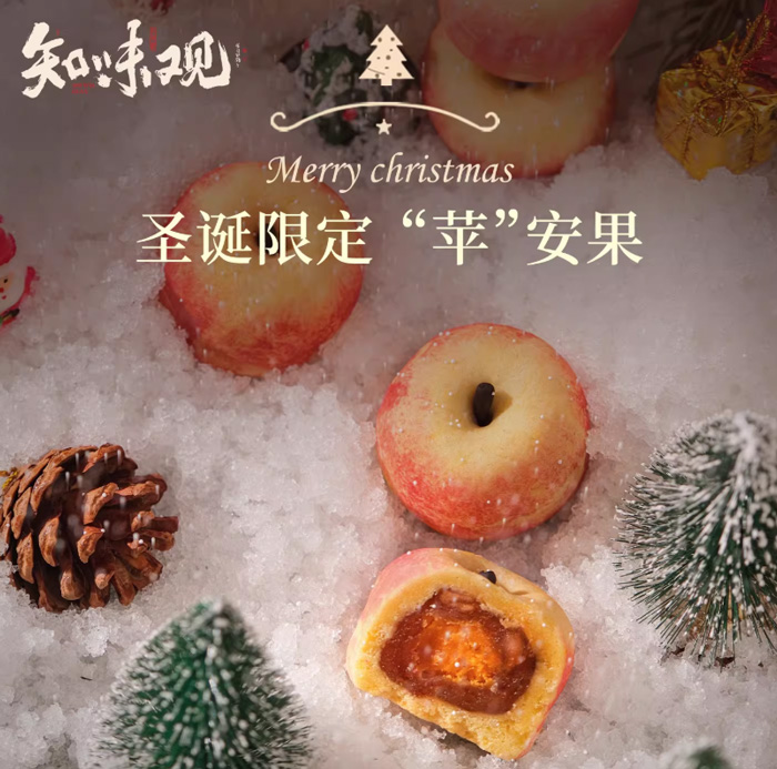 知味观圣诞节苹果蛋黄酥，一口咬出圣诞浪漫 