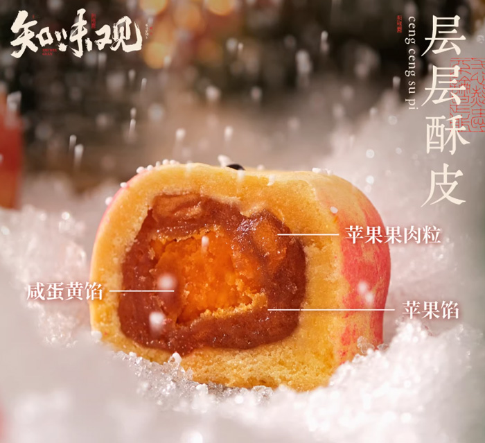 知味观圣诞节苹果蛋黄酥，一口咬出圣诞浪漫 