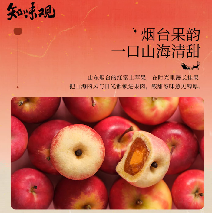 知味观圣诞节苹果蛋黄酥，一口咬出圣诞浪漫 