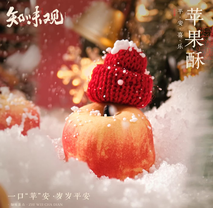 知味观圣诞节苹果蛋黄酥，一口咬出圣诞浪漫 