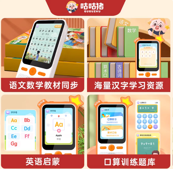 咕咕猪口袋学习宝0-12岁语数英智能早教机 