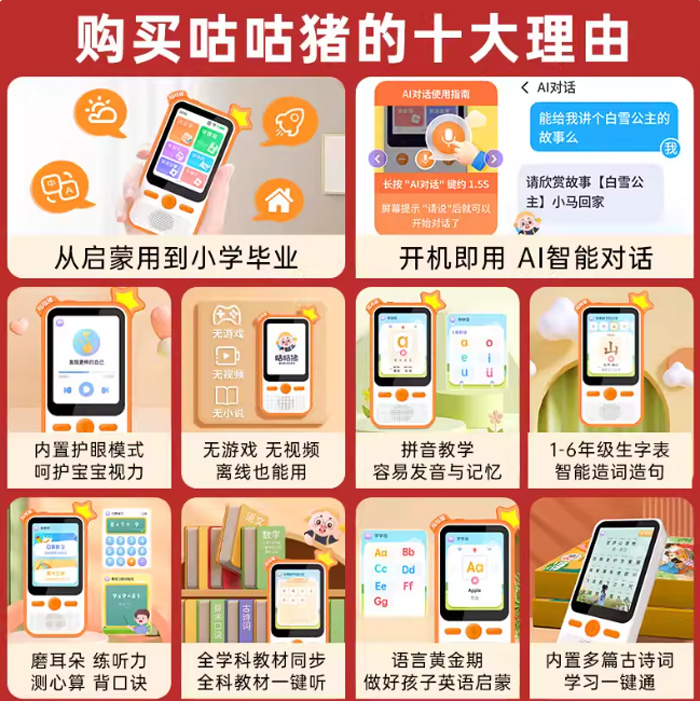 咕咕猪口袋学习宝0-12岁语数英智能早教机 