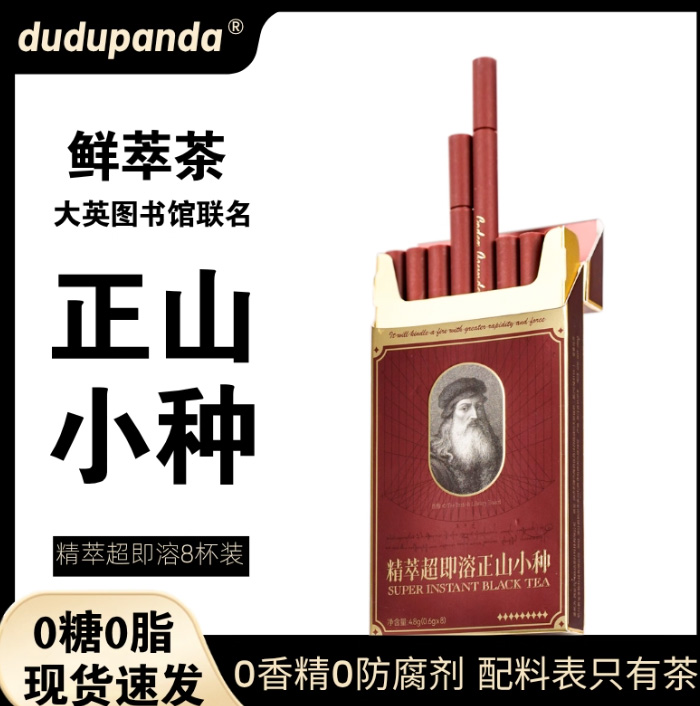 大英图书馆联名！精萃超即溶正山小种红茶，冷泡也能秒享醇香 