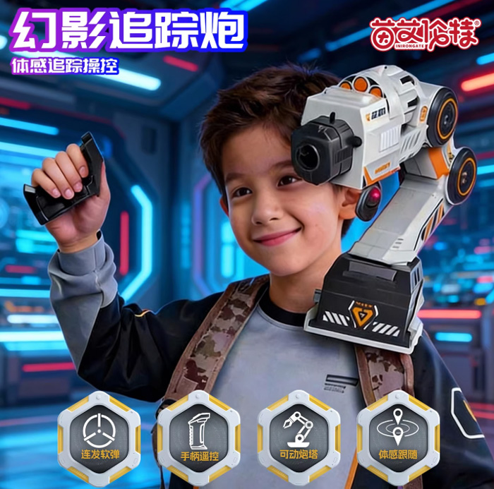 幻影追踪炮Ai智能机械臂体感操控益智玩具