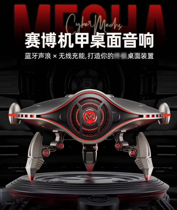男生桌面仪式感天花板！赛博机甲蓝牙音响无线充电，让每次充电都像启动机甲 