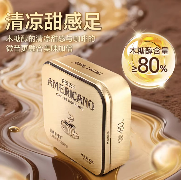 【IMINT无糖冰美式意式咖啡糖】——年轻人犯困时的“清醒神器”,提神又解馋的宝藏零食