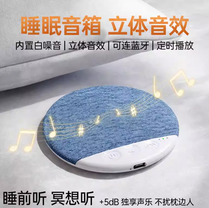 失眠星人狂喜！这个会“隐身”的助眠音箱让我秒入深度睡眠 
