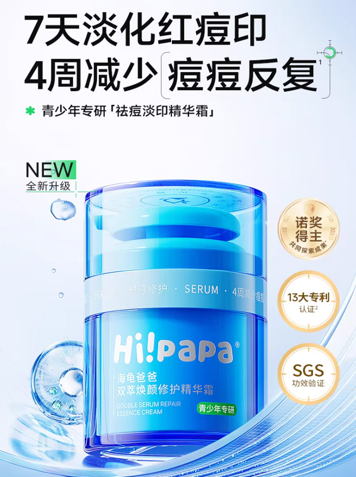 海龟爸爸小蓝瓶面霜——青少年祛痘的“救星”，保湿修护两不误！ 