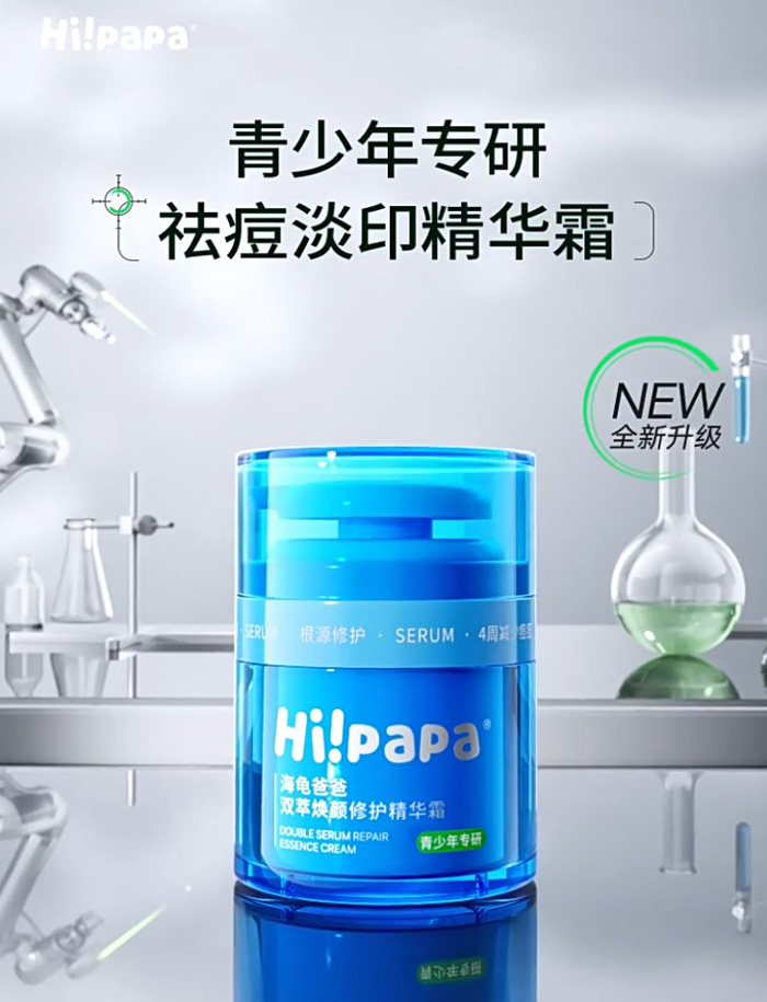 海龟爸爸小蓝瓶面霜——青少年祛痘的“救星”，保湿修护两不误！ 