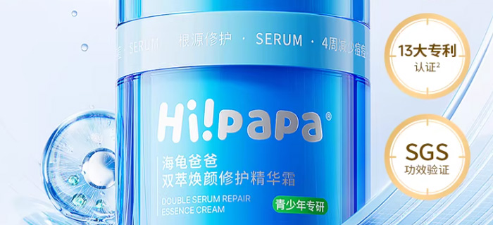 海龟爸爸小蓝瓶面霜——青少年祛痘的“救星”，保湿修护两不误！