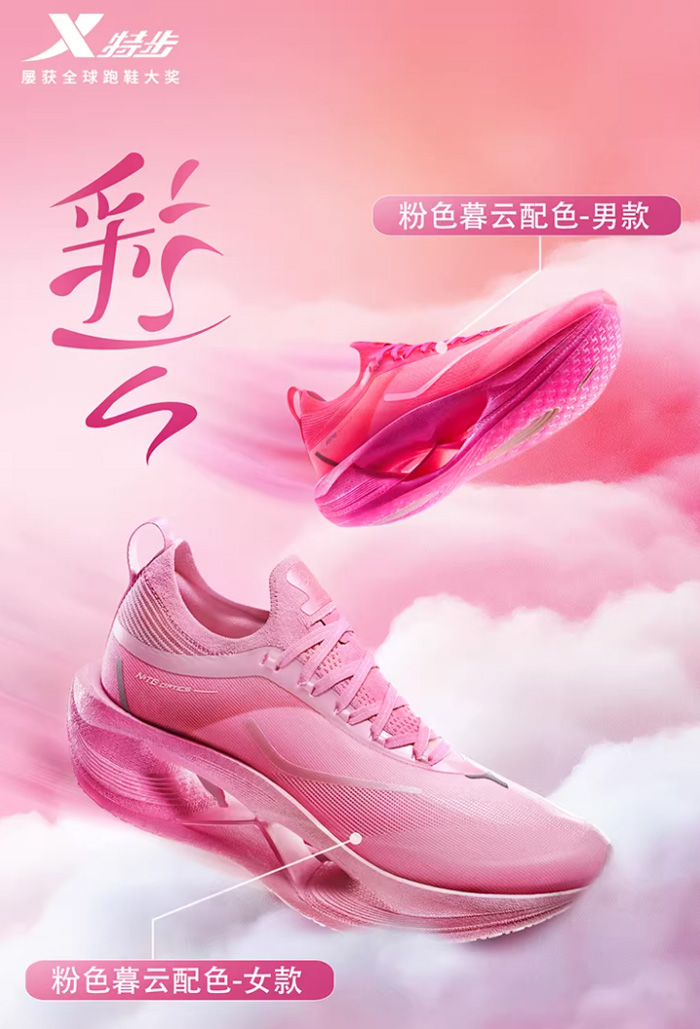年轻人必入！特步彩云减震跑步鞋，让每一步都像踩在云朵上！ 