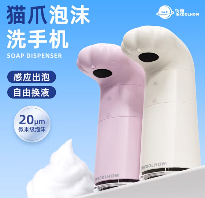 衍趣猫爪洗手机：让洗手变成每天最治愈的“撸猫”时刻 