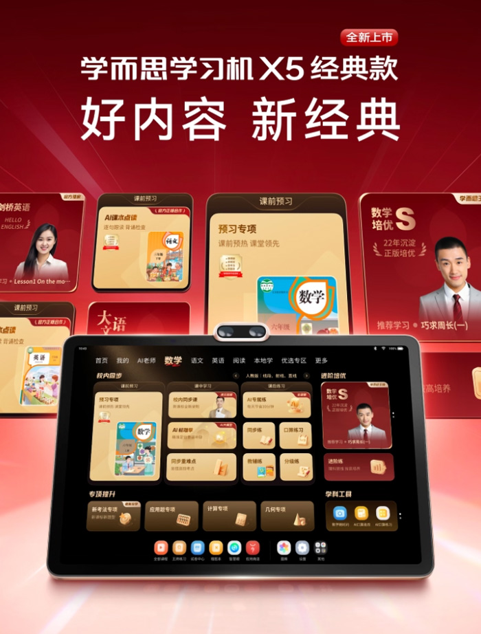 学而思学习机X5经典款：年轻人带娃的智能救星，AI辅导让学习超轻松！ 
