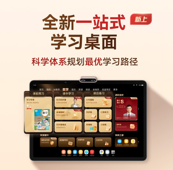 学而思学习机X5经典款：年轻人带娃的智能救星，AI辅导让学习超轻松！ 