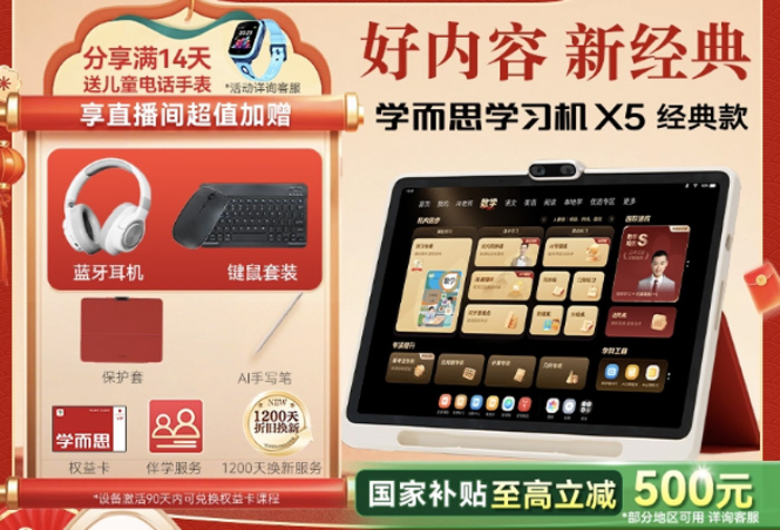 学而思学习机X5经典款：年轻人带娃的智能救星，AI辅导让学习超轻松！ 
