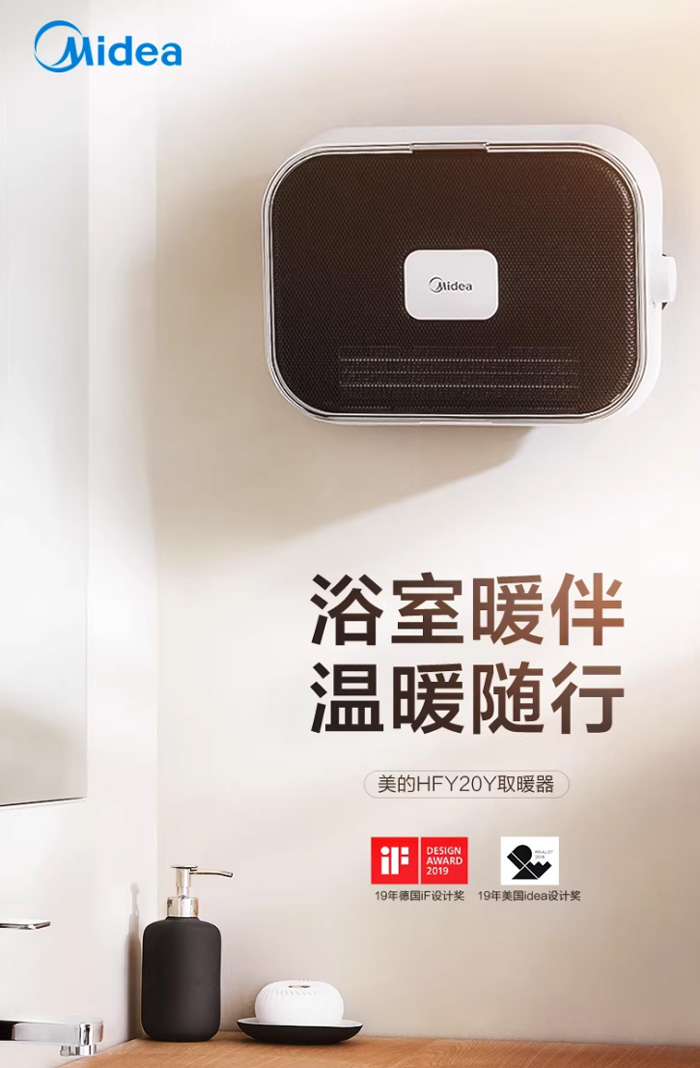 美的取暖器 防水速热壁挂式浴室暖风机 