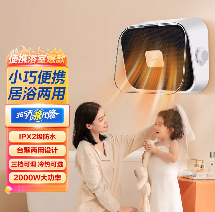 美的取暖器 防水速热壁挂式浴室暖风机 
