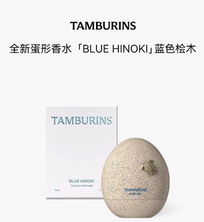 这颗“蛋”太上头!TAMBURINS蛋形香水PUMKINI绝了
