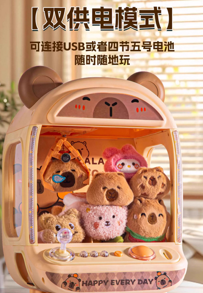 卡皮巴啦抓娃娃机:把商场同款快乐带回家,随时随地抓娃娃!