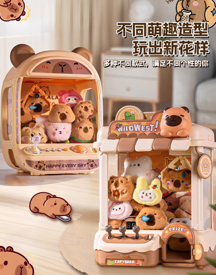 卡皮巴啦抓娃娃机:把商场同款快乐带回家,随时随地抓娃娃!