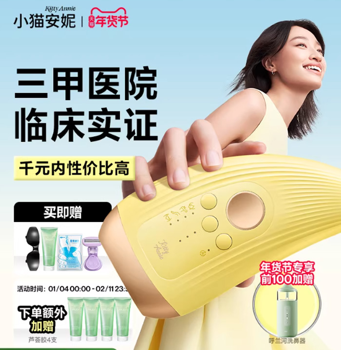💥被追问N次的脱毛仪！小猫安妮小牛角2.0，开启丝滑新体验✨ 